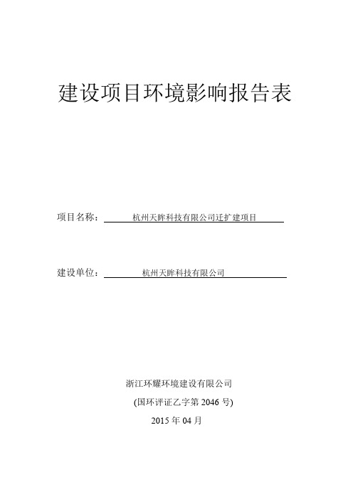 建设项目环境影响评价报告表110