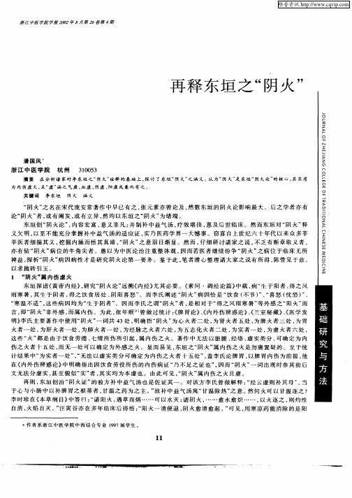 再释东垣之“阴火”