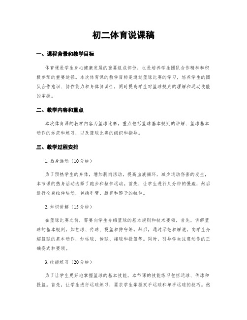 初二体育说课稿