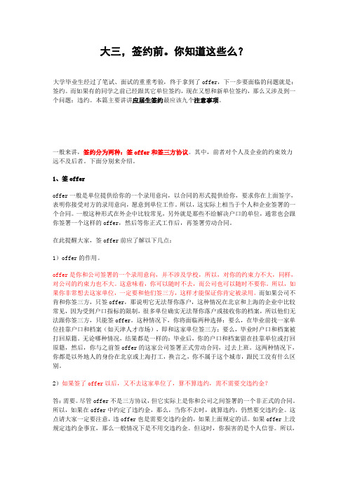签约前,offer,三方等注意事项