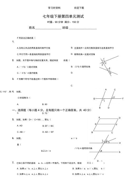 湘教版七年级下册《相交线与平行线》测试