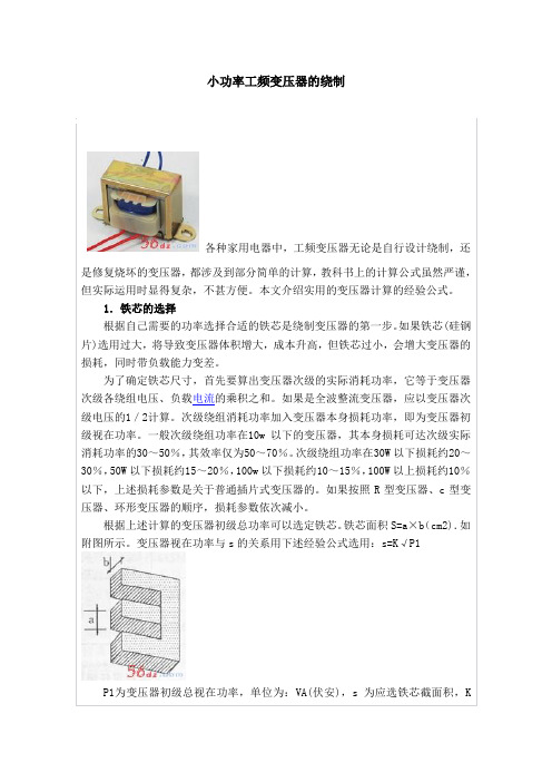小功率工频变压器的绕制