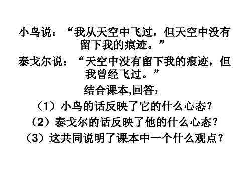 八年级政治保持乐观的心态(PPT)5-4