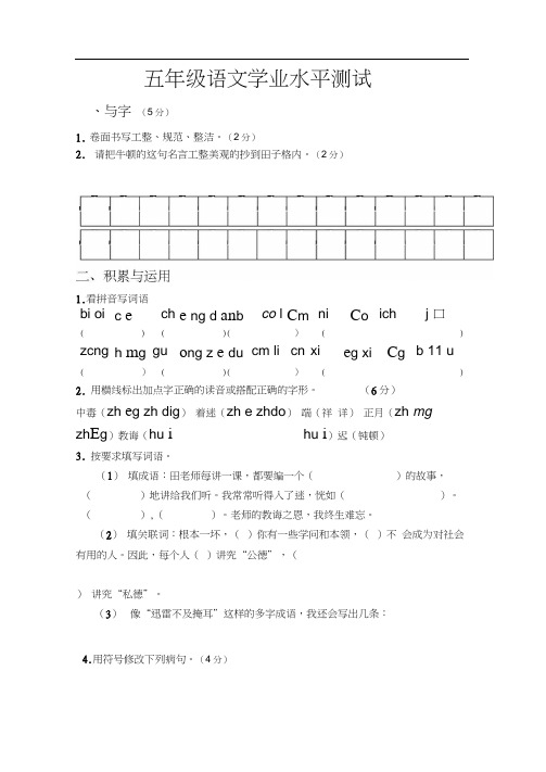 2012-2013年苏教版五年级语文上册期末模拟试题