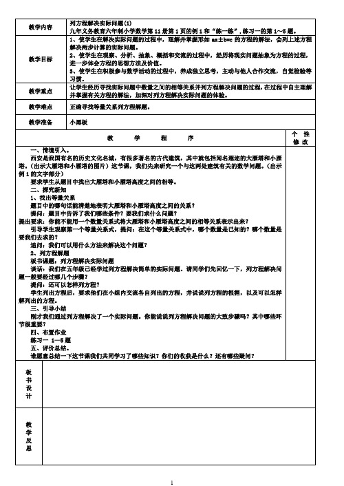 苏教版六年级数学上册全册教案