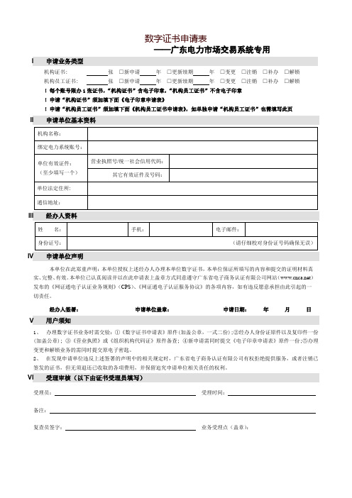 数字证书申请表