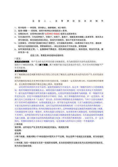 动物生理学实验思考题