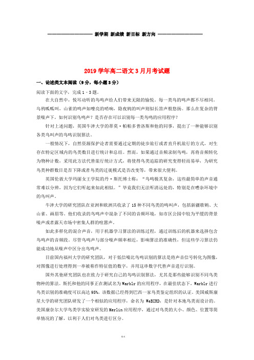 高二语文3月月考试题(新版)人教版
