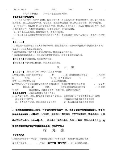 初一年级政治第九课导学案