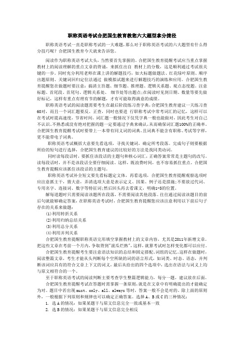职称英语考试合肥国生教育教您六大题型拿分捷径
