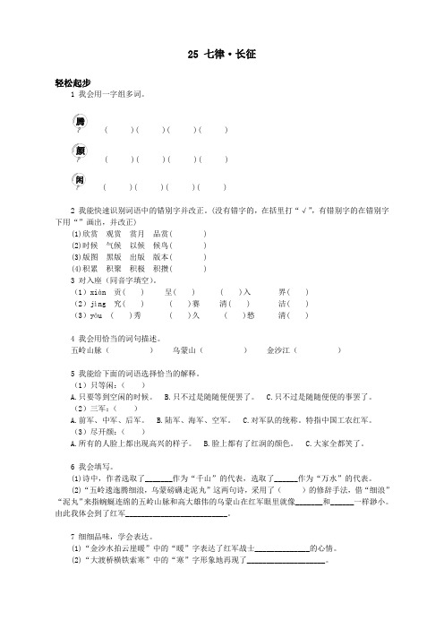 新人教版小学五年级语文上册课课练第九册 七律长征试题及答案
