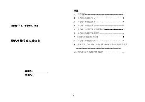 绿色施工监理细则