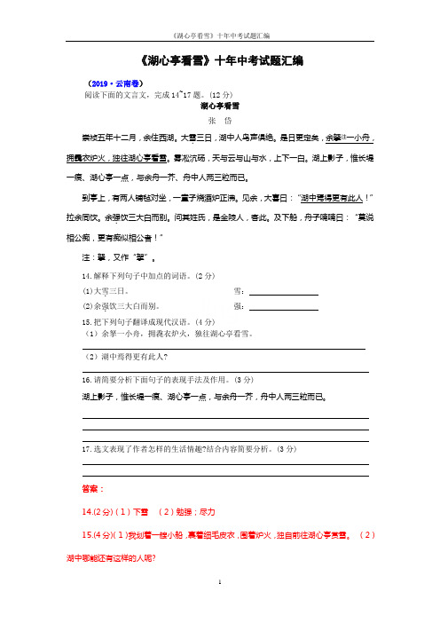 《湖心亭看雪》十年中考试题汇编