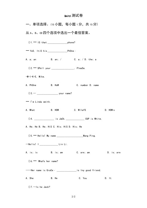 人教版七上英语unit1测试卷(含答案)