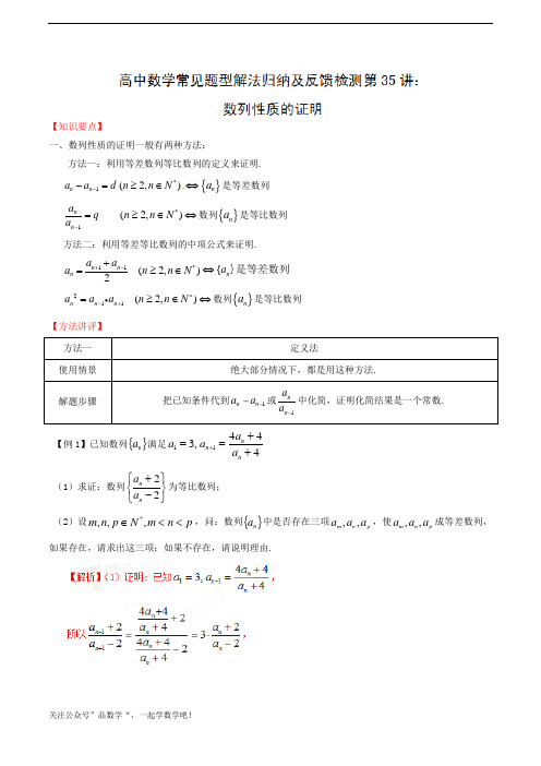 第35招 数列性质的证明 