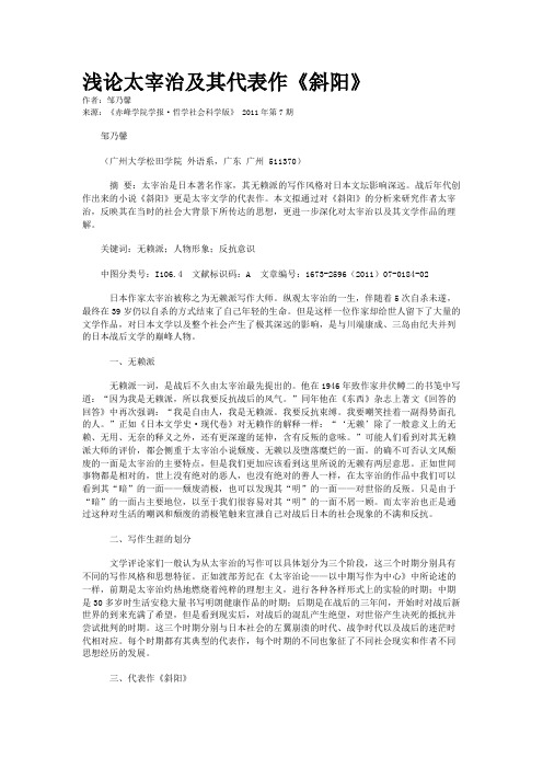 浅论太宰治及其代表作《斜阳》