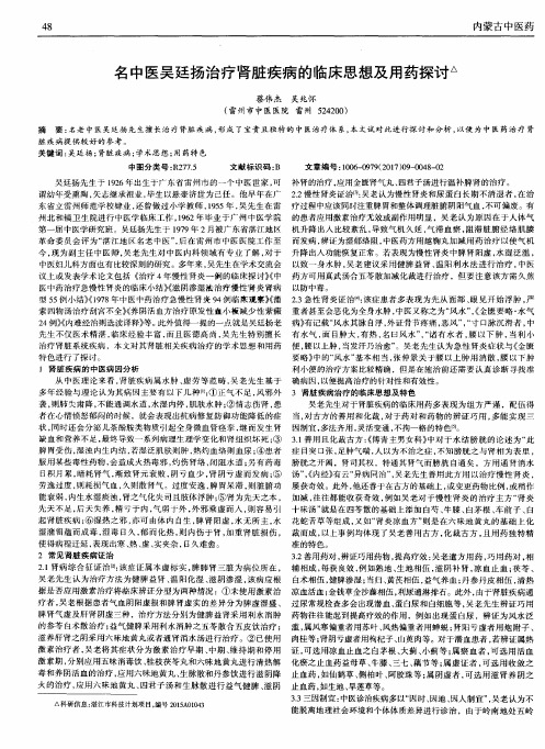 名中医吴廷扬治疗肾脏疾病的临床思想及用药探讨