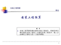 安装预算培训课件