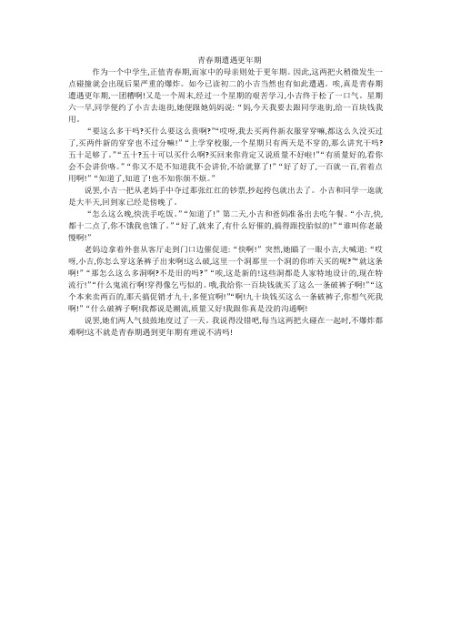 作文  青春期遭遇更年期