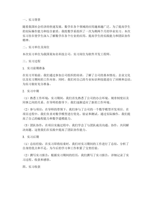 数学系毕业实习报告