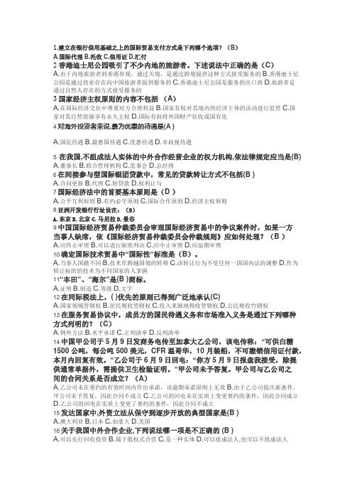 24郑州大学网络教育201609法学本科----国际经济法学期末考试测试及参考答案