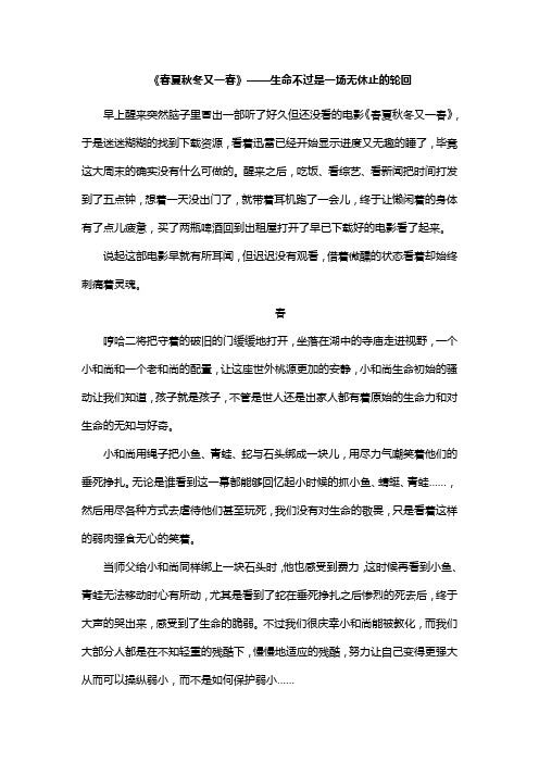 《春夏秋冬又一春》——生命不过是一场无休止的轮回