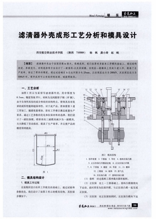 滤清器外壳成形工艺分析和模具设计