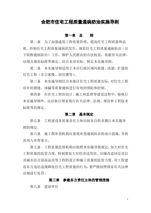 合肥市住宅工程质量通病防治实施导则