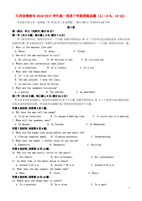 江西省樟树市高一英语下学期周练试题(4)(48;1418)