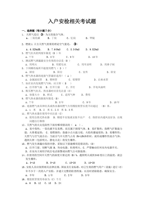 安检培训考试题目