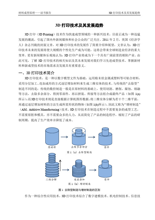 材料成型原理(读书报告)
