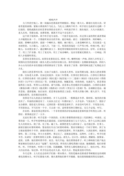 唢呐声声