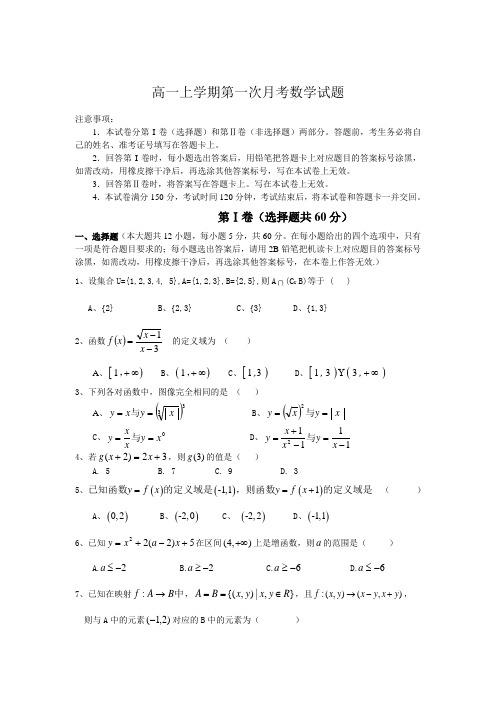 贵州省遵义航天高级中学2014-2015学年高一上学期第一次月考数学试题 Word版含答案(人教A版)