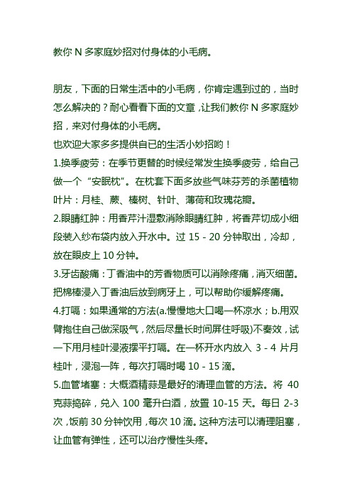 教你N多家庭妙招对付身体的小毛病