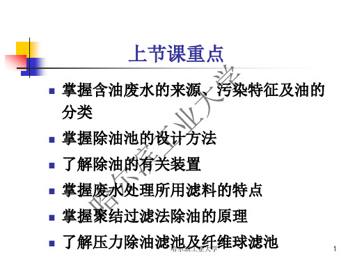 工业废水处理技术(中和、化学沉淀)