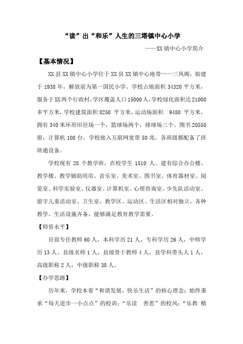 三塔镇中心小学简介