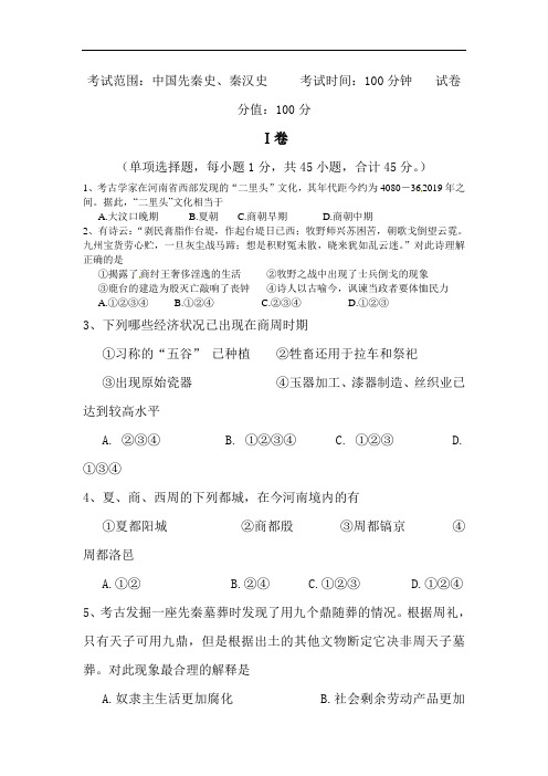 高三文综上册9月月考检测试题1