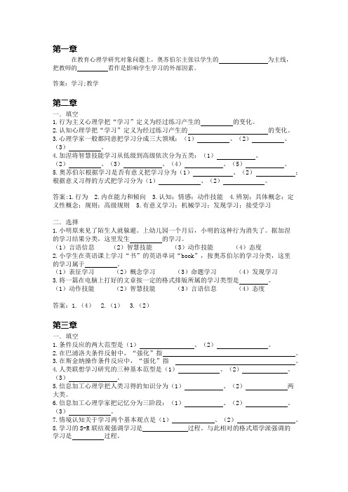 教育心理学重点
