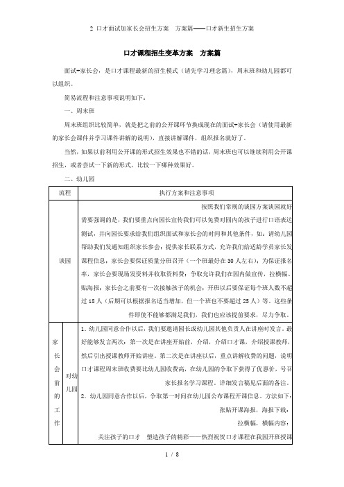 2 口才面试加家长会招生方案  方案篇——口才新生招生方案