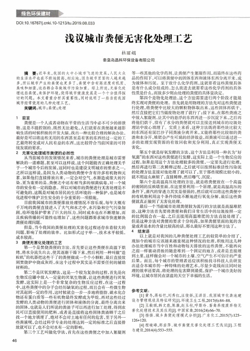 浅议城市粪便无害化处理工艺