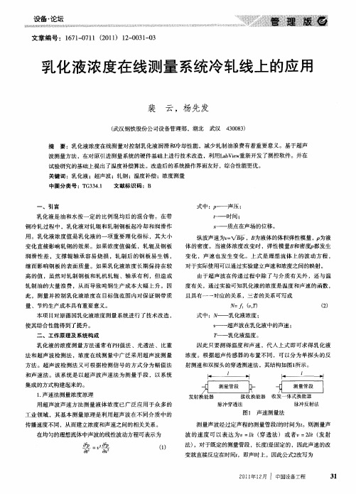乳化液浓度在线测量系统冷轧线上的应用