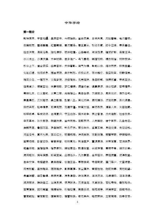 中华字经