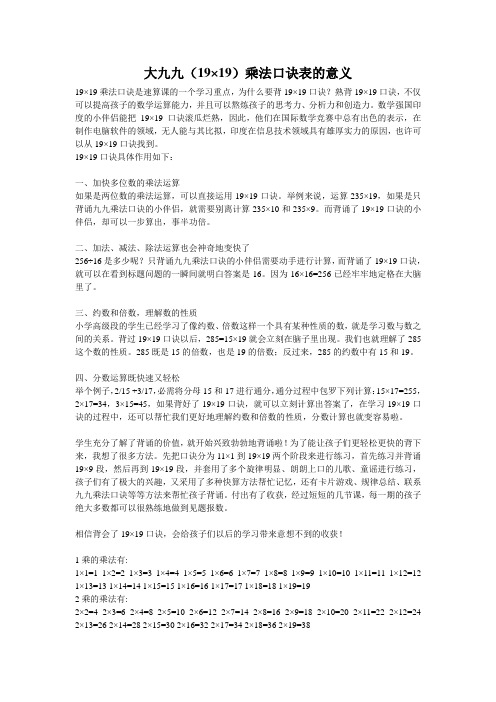 大九九(19×19)乘法口诀表的意义