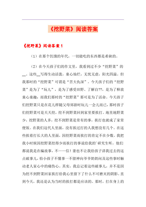 《挖野菜》阅读答案