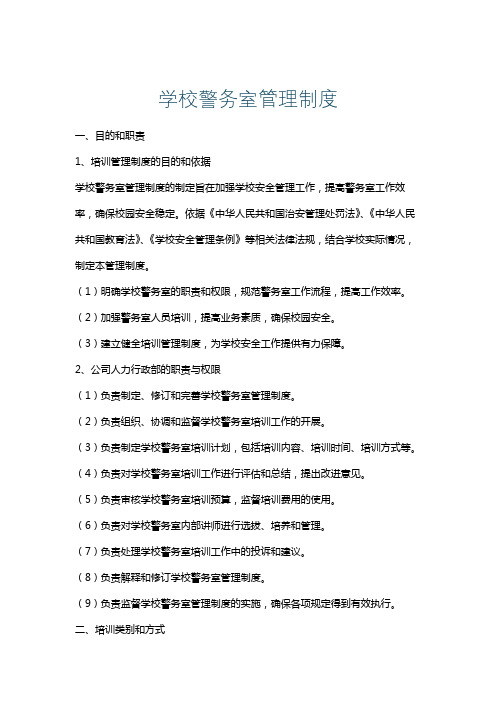 学校警务室管理制度