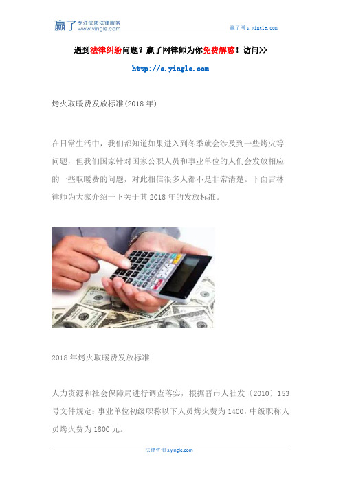 烤火取暖费发放标准(2018年)