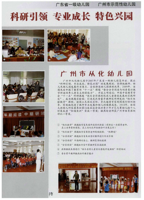科研引领 专业成长 特色兴园 广州市从化幼儿园