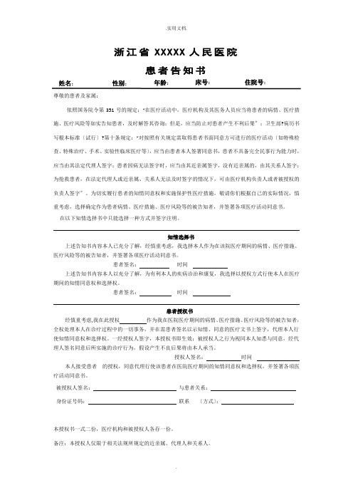 患者告知书
