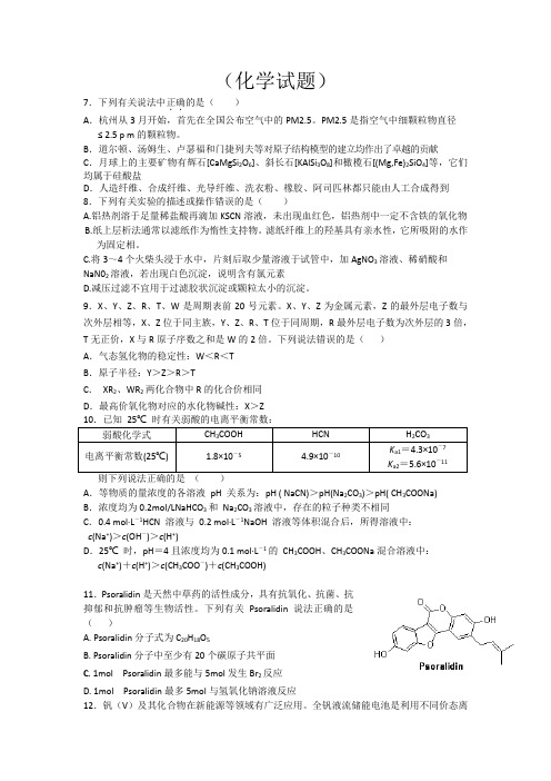 浙江省杭州二中2012届高三第六次月考化学试题 Word版含答案