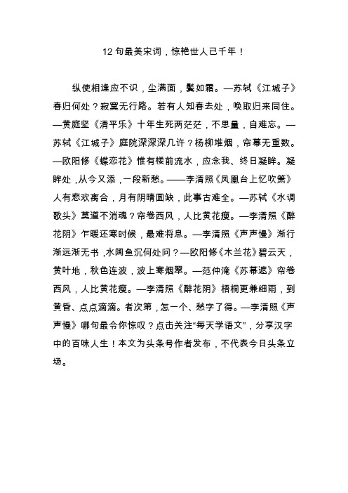 12句最美宋词惊艳世人已千年